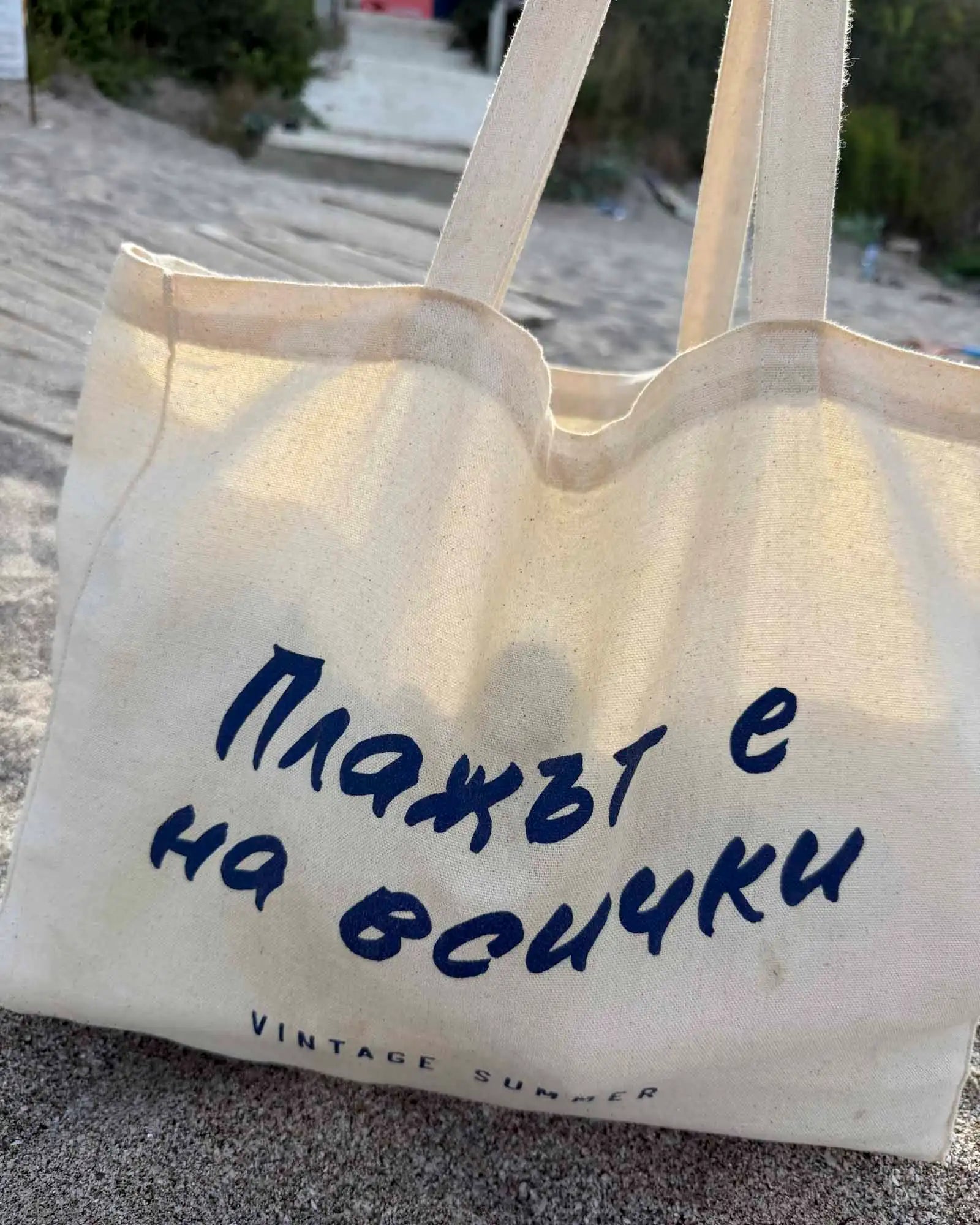 Торба плажът е на всички