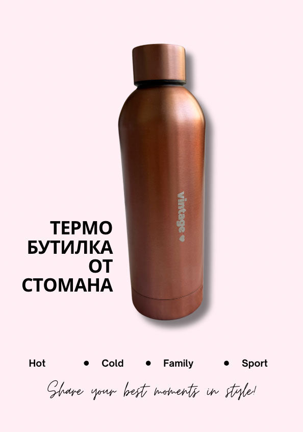 Стоманена термо бутилка Vintage